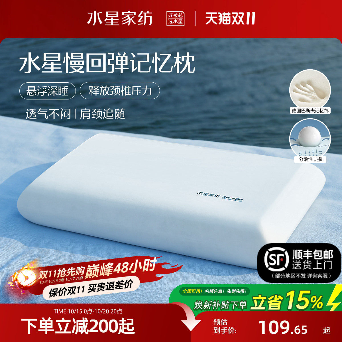 水星家纺深睡记忆棉护颈椎枕头