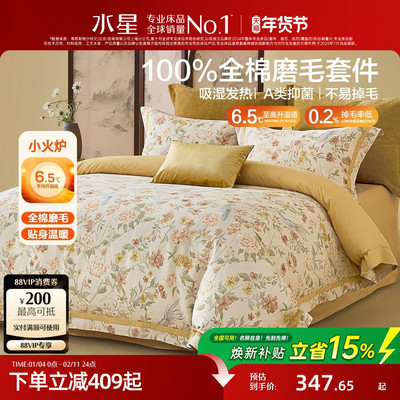 水星家纺全棉磨毛抑菌四件套