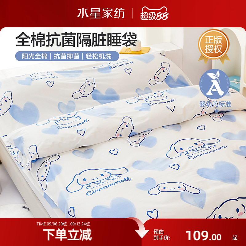 水星家纺全棉隔脏睡袋出差旅行床单被套便携式单双人床品大耳狗