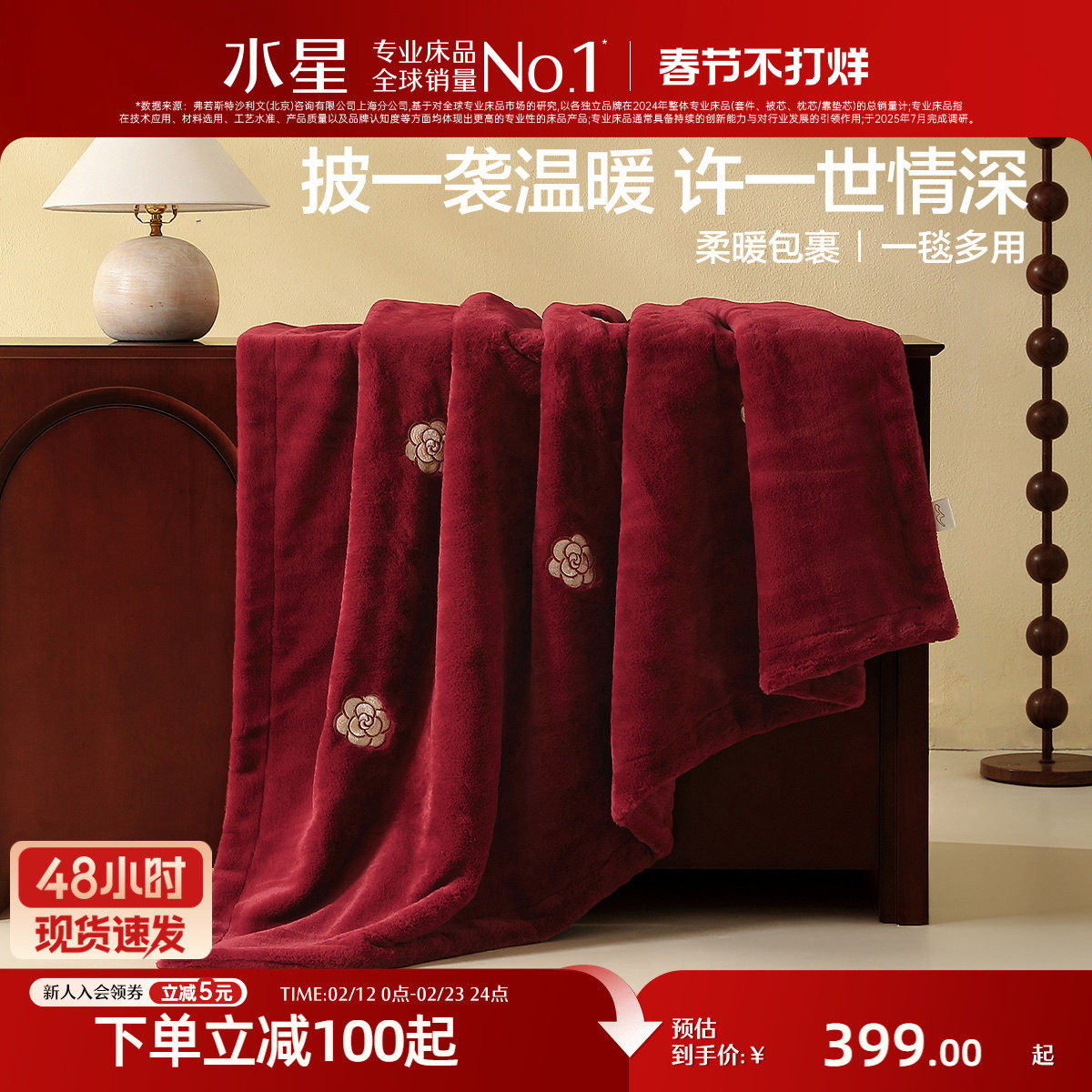 水星家纺毛毯红色喜毯新年婚嫁喜庆毯子保暖午休毯沙发毯空调盖毯