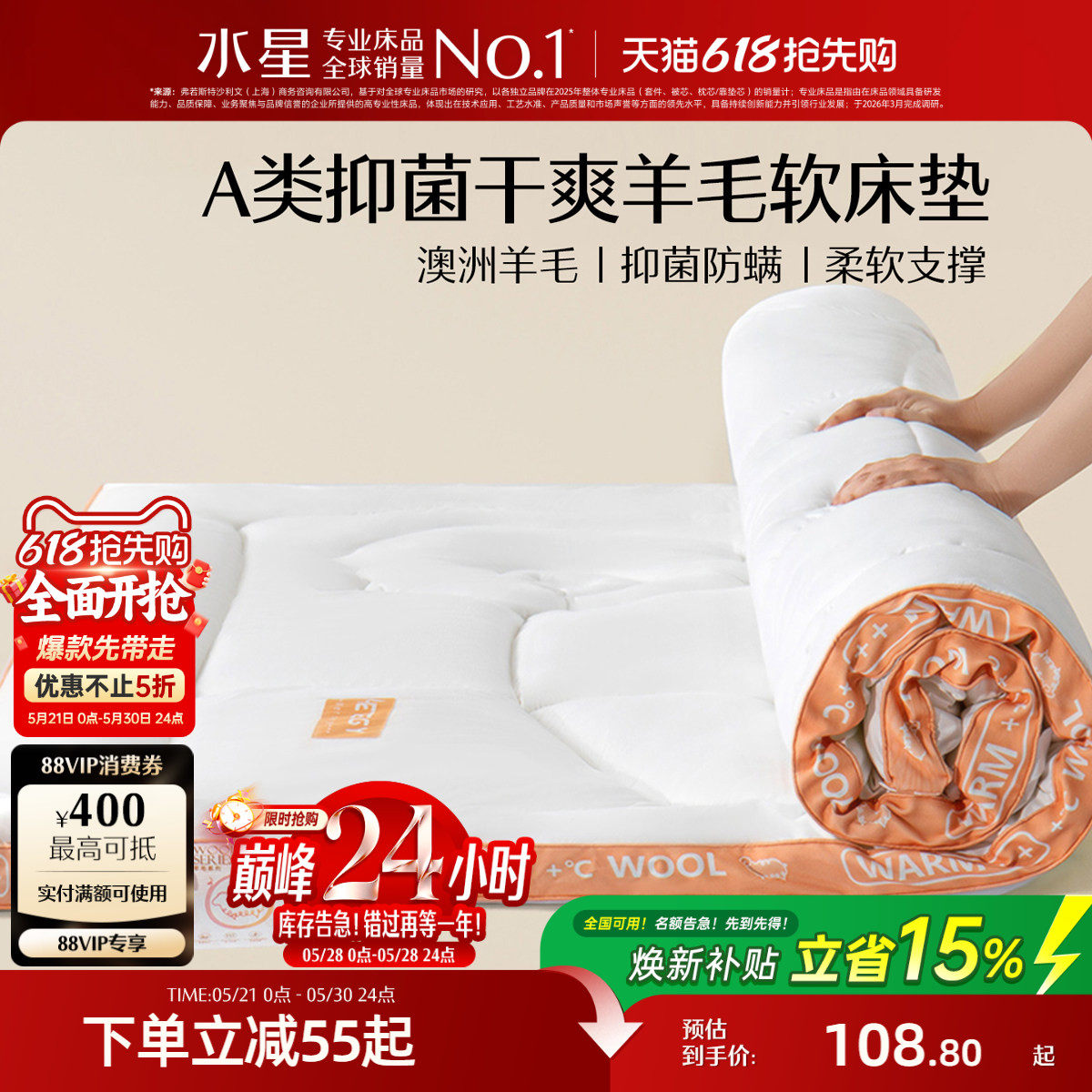 水星家纺床垫澳洲羊毛床垫A类抑菌床褥子学生宿舍软床垫榻榻米垫