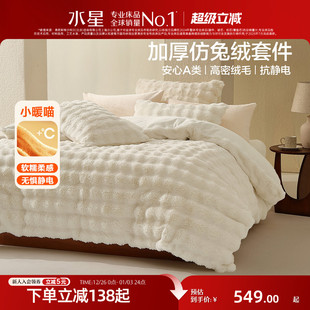 水星家纺暖绒四件套抗静电加厚仿兔绒套件秋冬简约保暖床品25新品