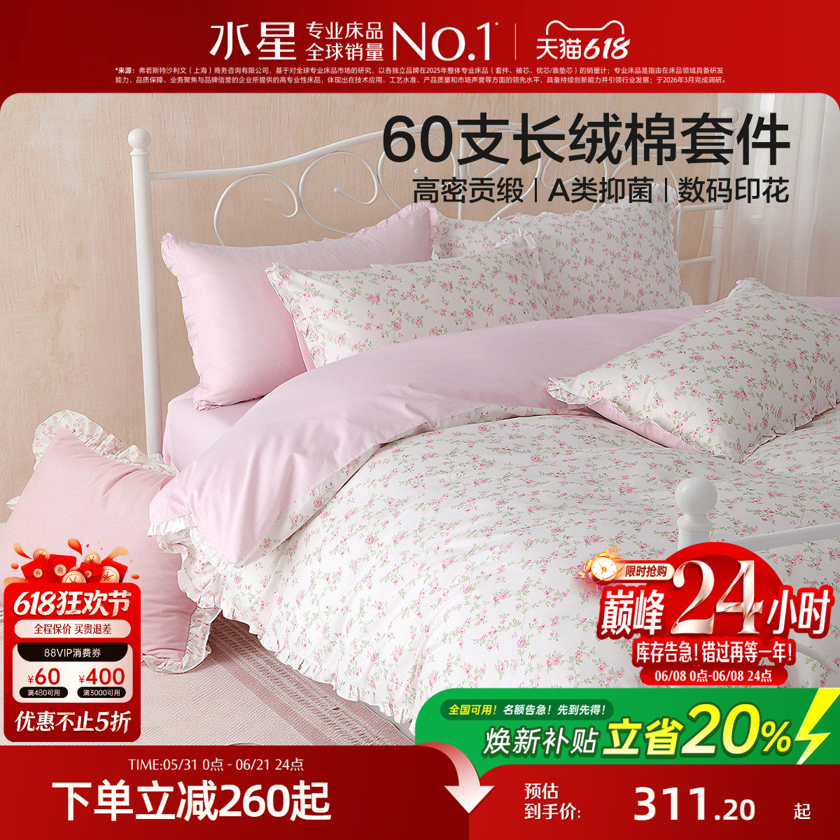 水星家纺60支长绒棉贡缎四件套抑菌全棉套件甜美轻奢床品26年新品