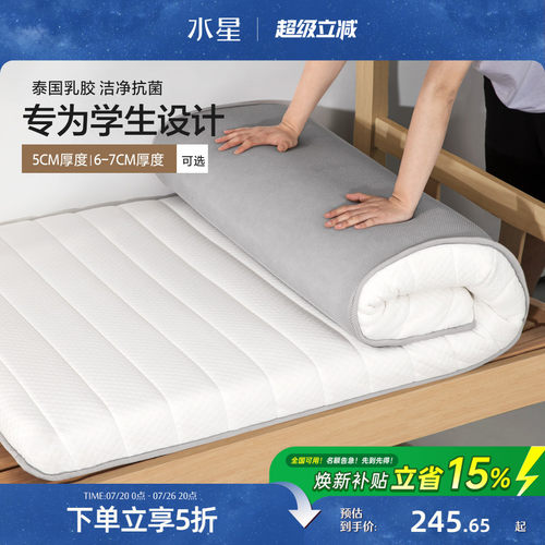 水星家纺乳胶床垫学生宿舍垫子