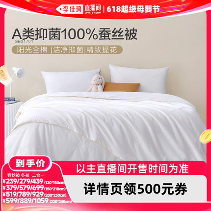 【李佳琦618超级母婴节】水星A类全棉抗菌100%蚕丝二合一被