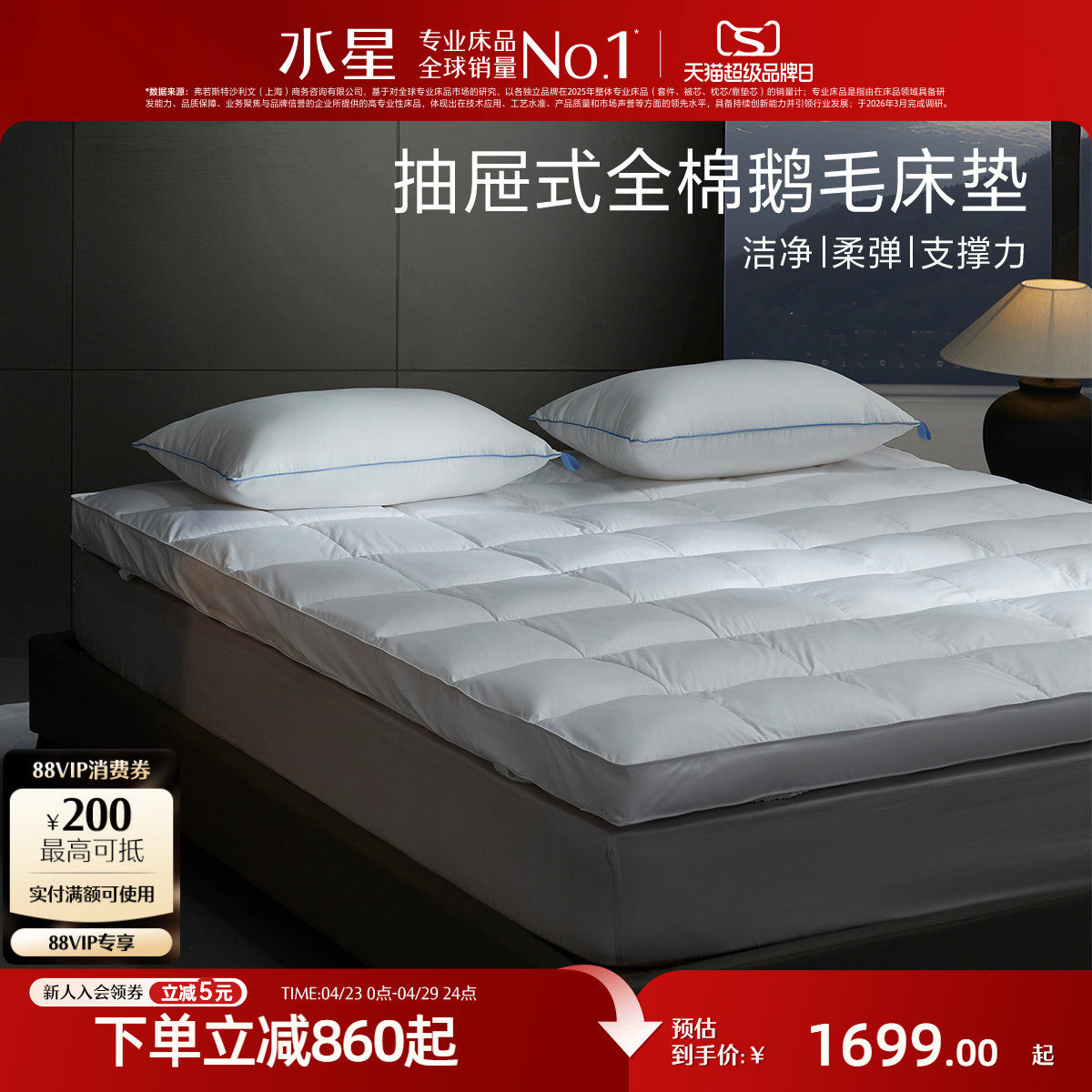 水星家纺抑菌鹅毛床垫抽屉式可抽取羽毛软垫保暖褥子床品