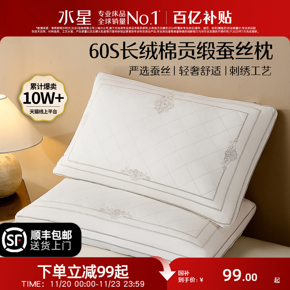 水星家纺枕头枕芯成人蚕丝枕酒店丝绵枕抗菌家用呵护颈椎软枕夏季