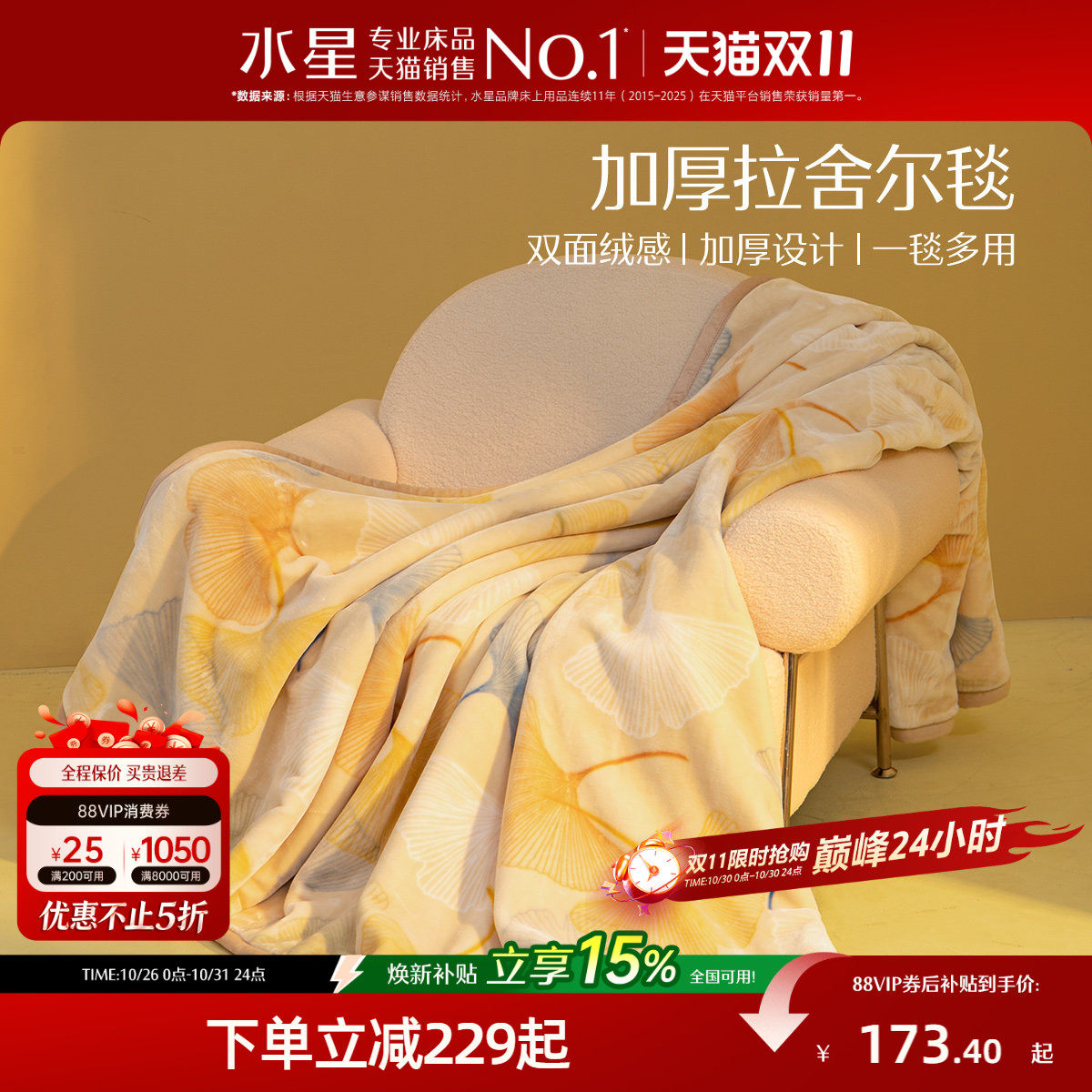 水星家纺加厚拉舍尔毛毯盖毯空调毯办公室午睡毯沙发毯子