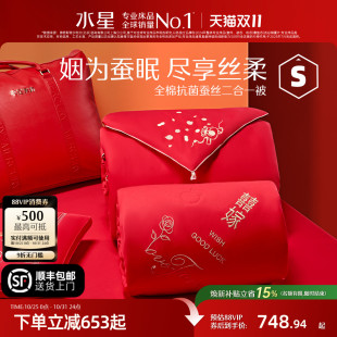 水星家纺被芯抗菌蚕丝二合一被婚庆蚕丝被芯大红全棉四季 被子母被