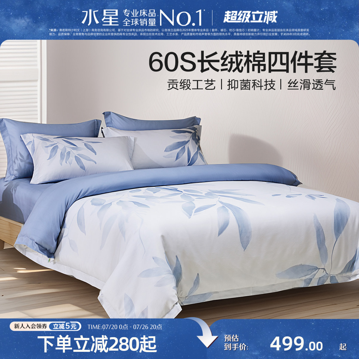 水星家纺四件套60支长绒棉贡缎轻奢套件纯棉抑菌花卉印花被套床单