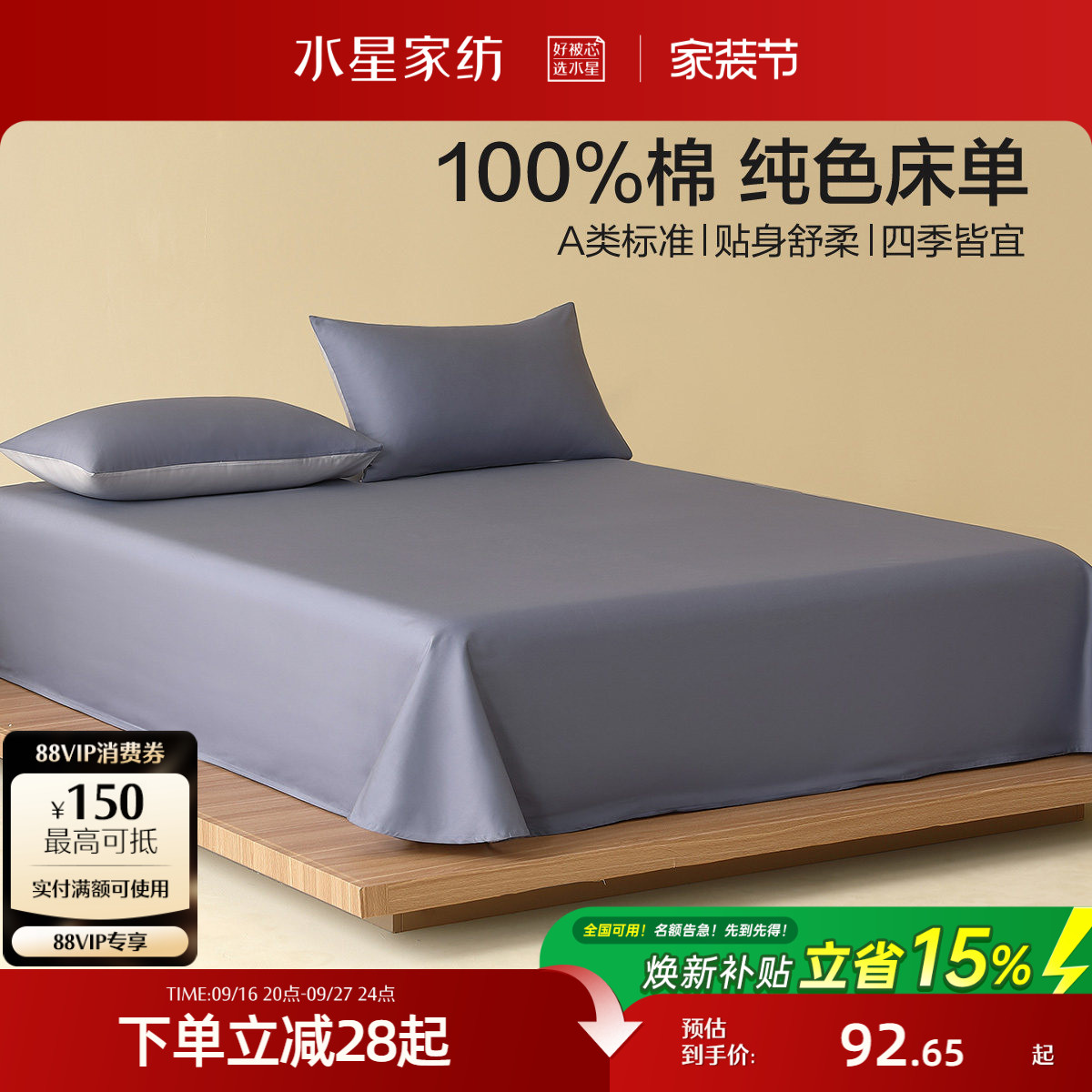 水星家纺A类全棉床单单件