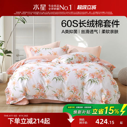 水星家纺抑菌60支长绒棉纯棉套件