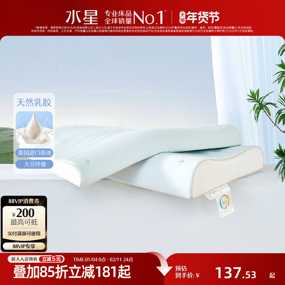 水星家纺原液进口乳胶枕泰国A类抗菌大豆枕头呵护颈椎枕芯一对装