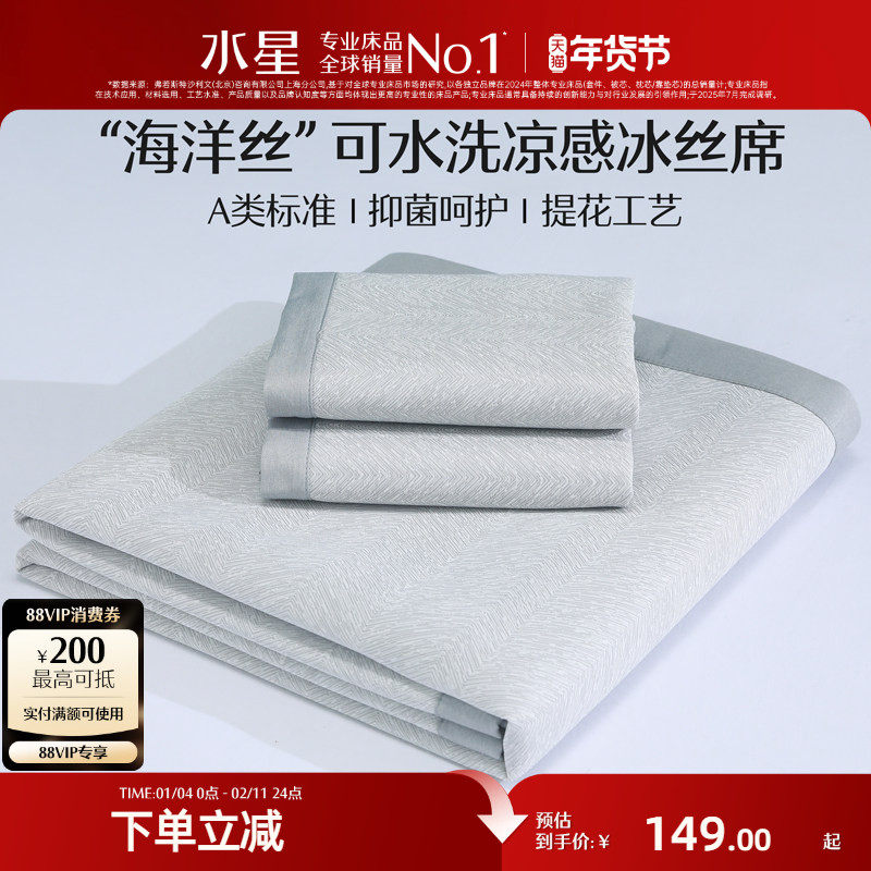 水星家纺冰丝凉席A类抑菌凉感空调软席子床笠款宿舍单双人夏季,床上用品,凉席/草席/麻席,淘宝优惠券,粉丝福利购,淘宝优惠卷