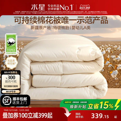 水星家纺60支长绒棉A类棉花被