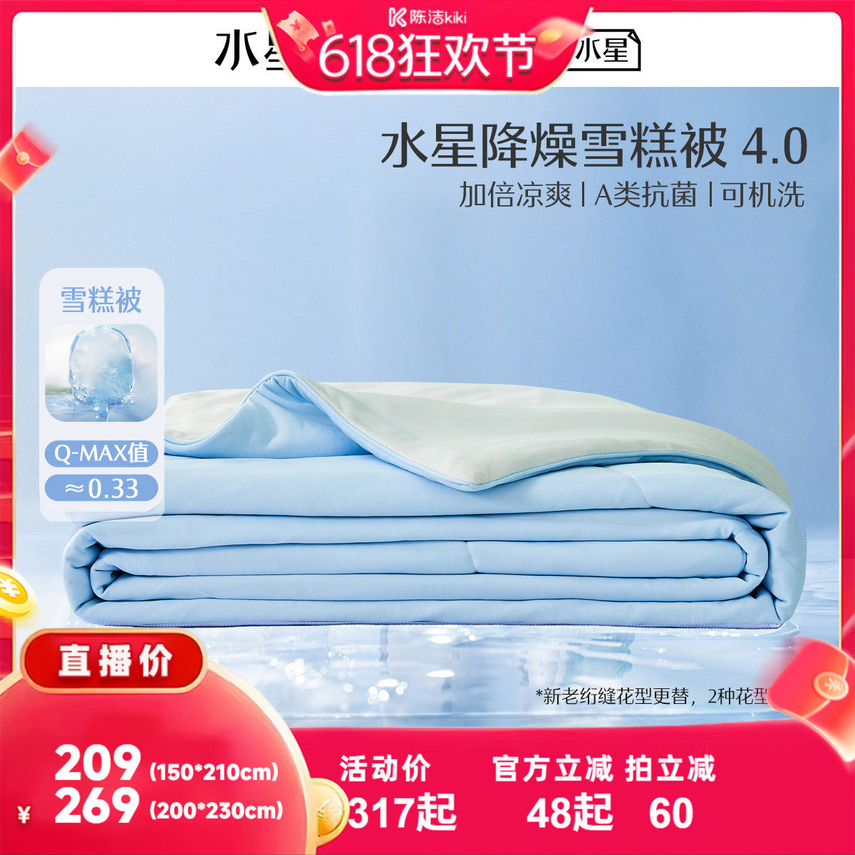 水星夏季抑菌凉感雪糕被夏凉被