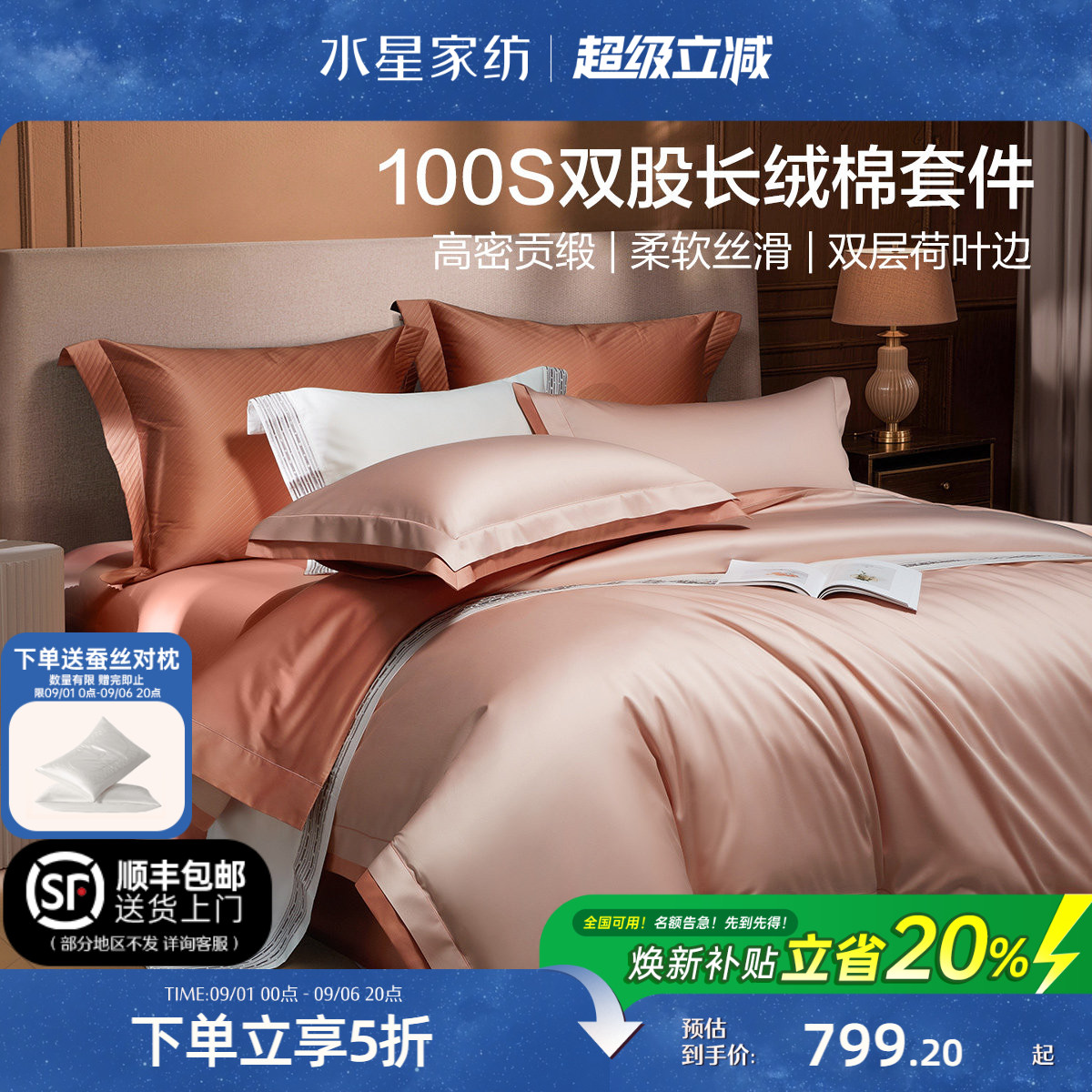 水星家纺100支双股长绒棉四件套图片