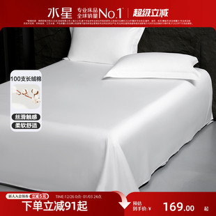 水星家纺床单单件裸睡A类100支长绒棉轻奢贡缎被单简约高端25新品