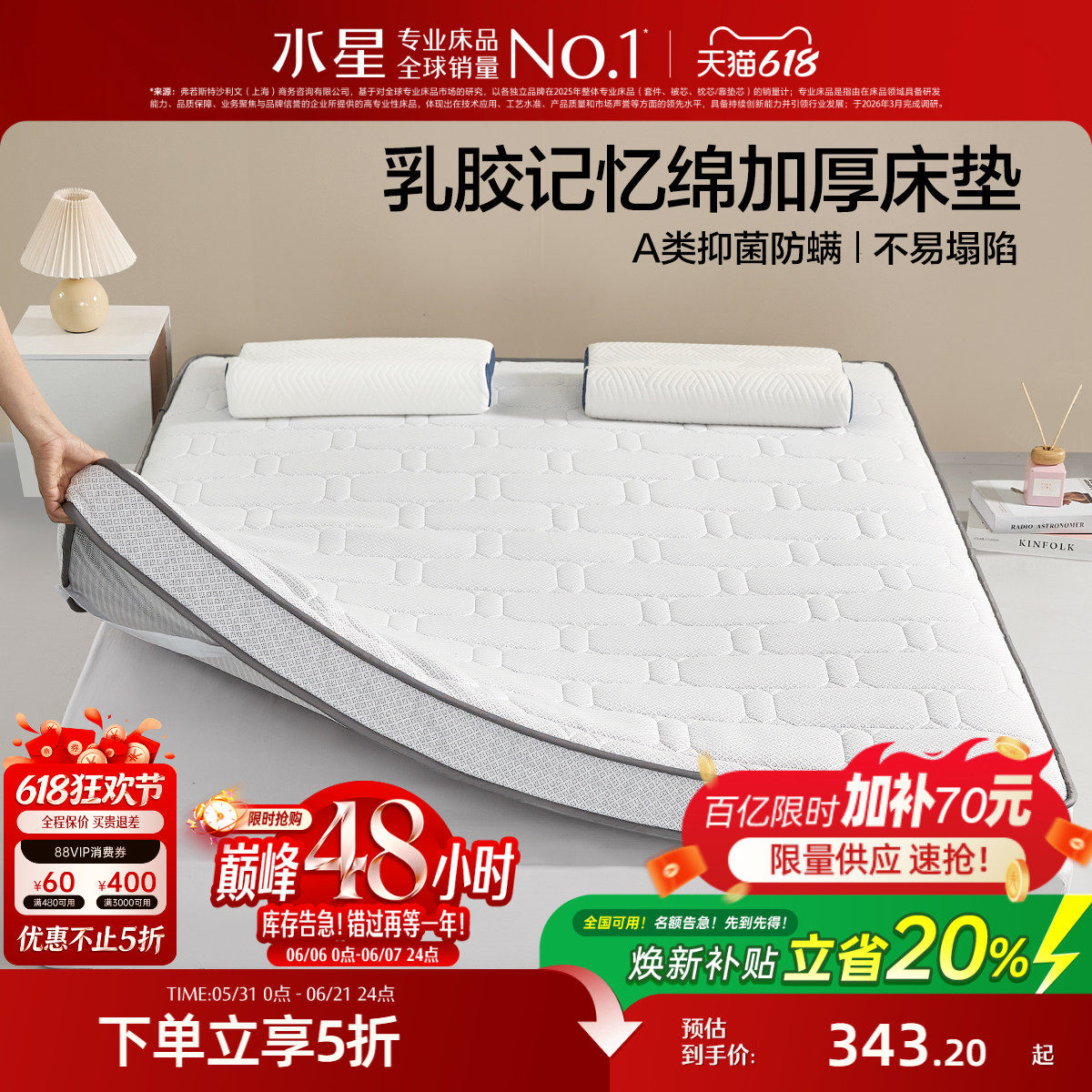 水星家纺乳胶记忆绵床垫宿舍单双人榻榻米床褥垫子家用卧室软垫被