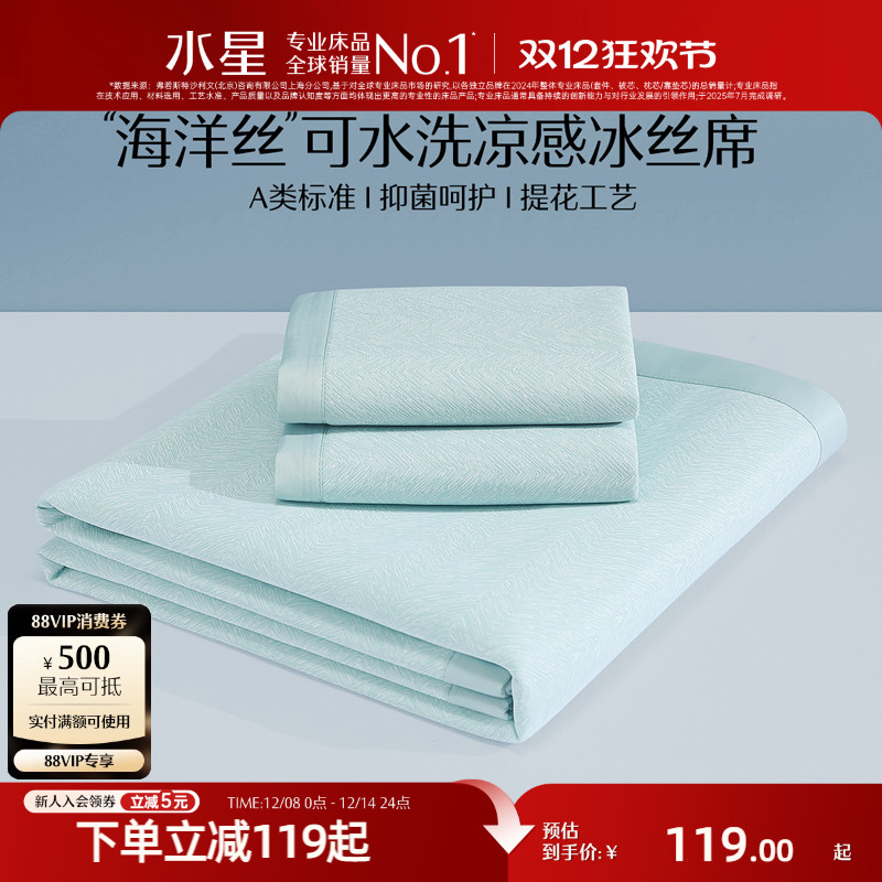 水星家纺提花凉感冰丝凉席二/三件套A类抗菌夏凉席夏天席子床品
