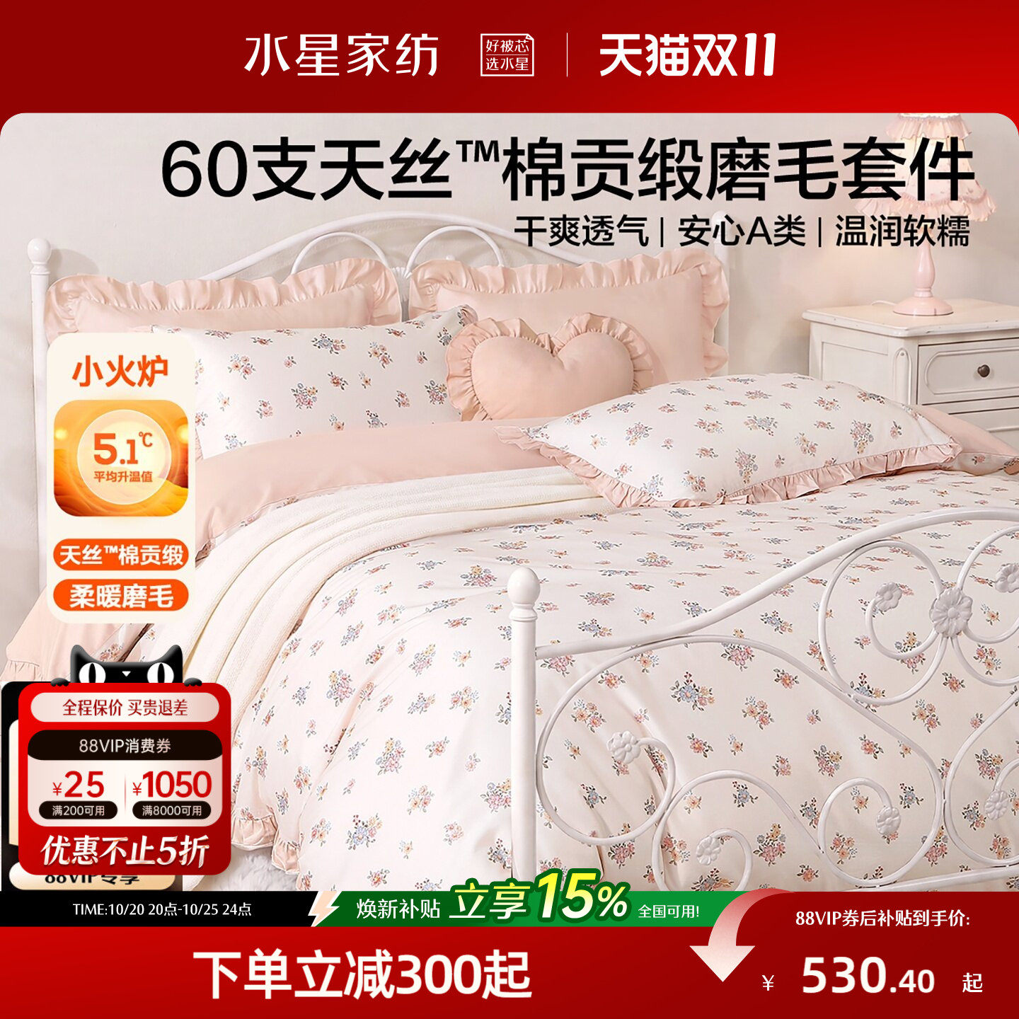水星家纺60支天丝™棉磨毛四件套贡缎床单被套床笠甜美风床品26新