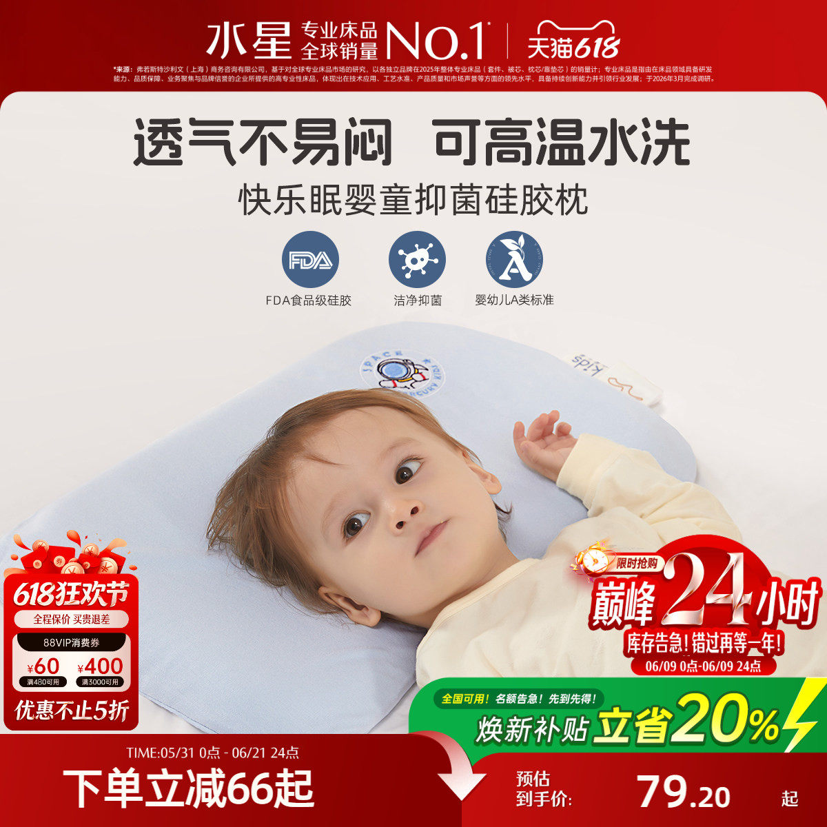 水星家纺可水洗儿童枕婴幼儿A类抗菌枕头呵护颈椎辅助睡眠硅胶枕