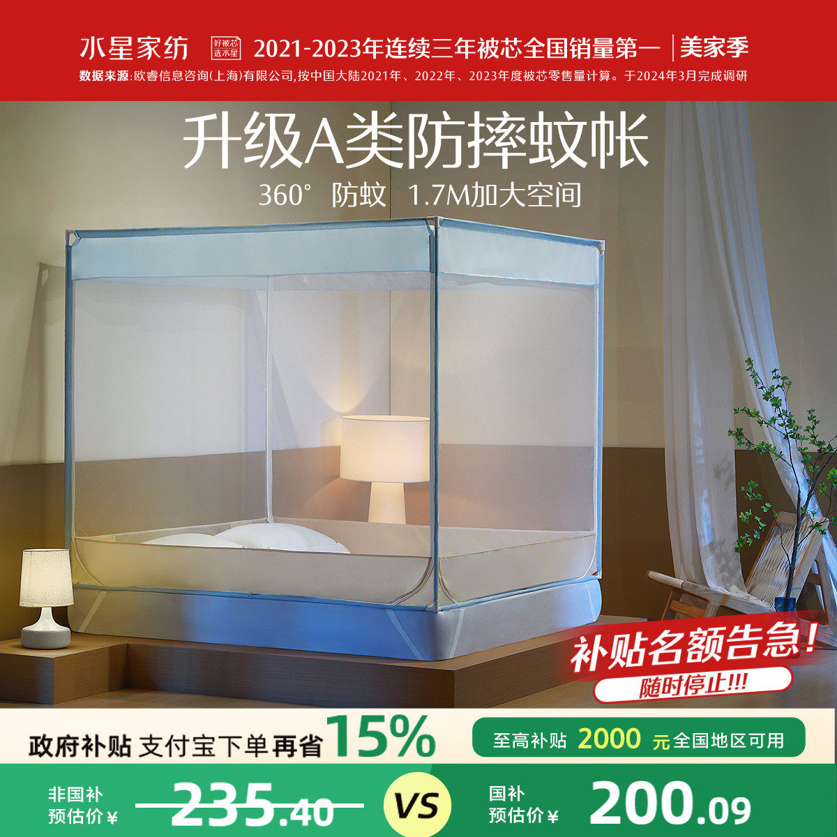 水星家纺A类坐床式蒙古包蚊帐家用卧室防摔全包防蚊罩免打孔蚊帐