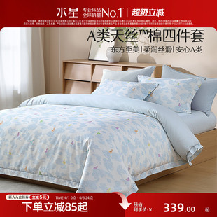 床品26新 水星家纺四件套A类天丝™棉套件莱赛尔棉床单被套新中式