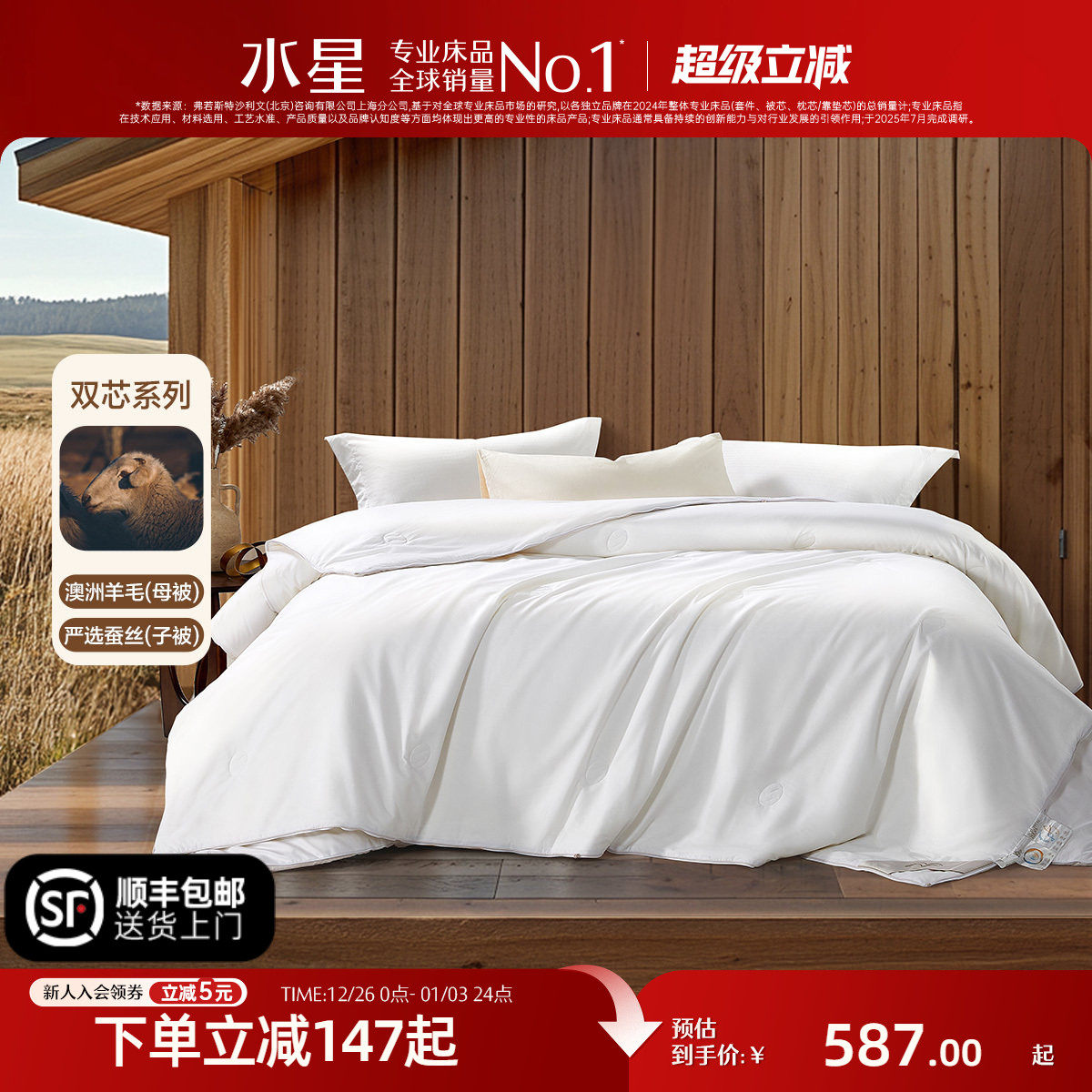 水星家纺被子冬被抑菌蚕丝澳洲羊毛二合一子母被保暖被芯新春礼物