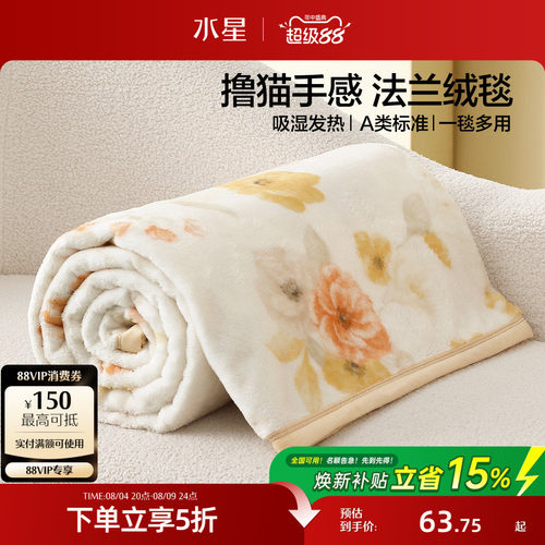 水星家纺法兰绒毯午睡毯