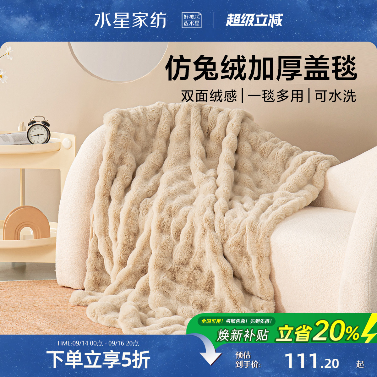 水星家纺沙发盖毯毛毯图片