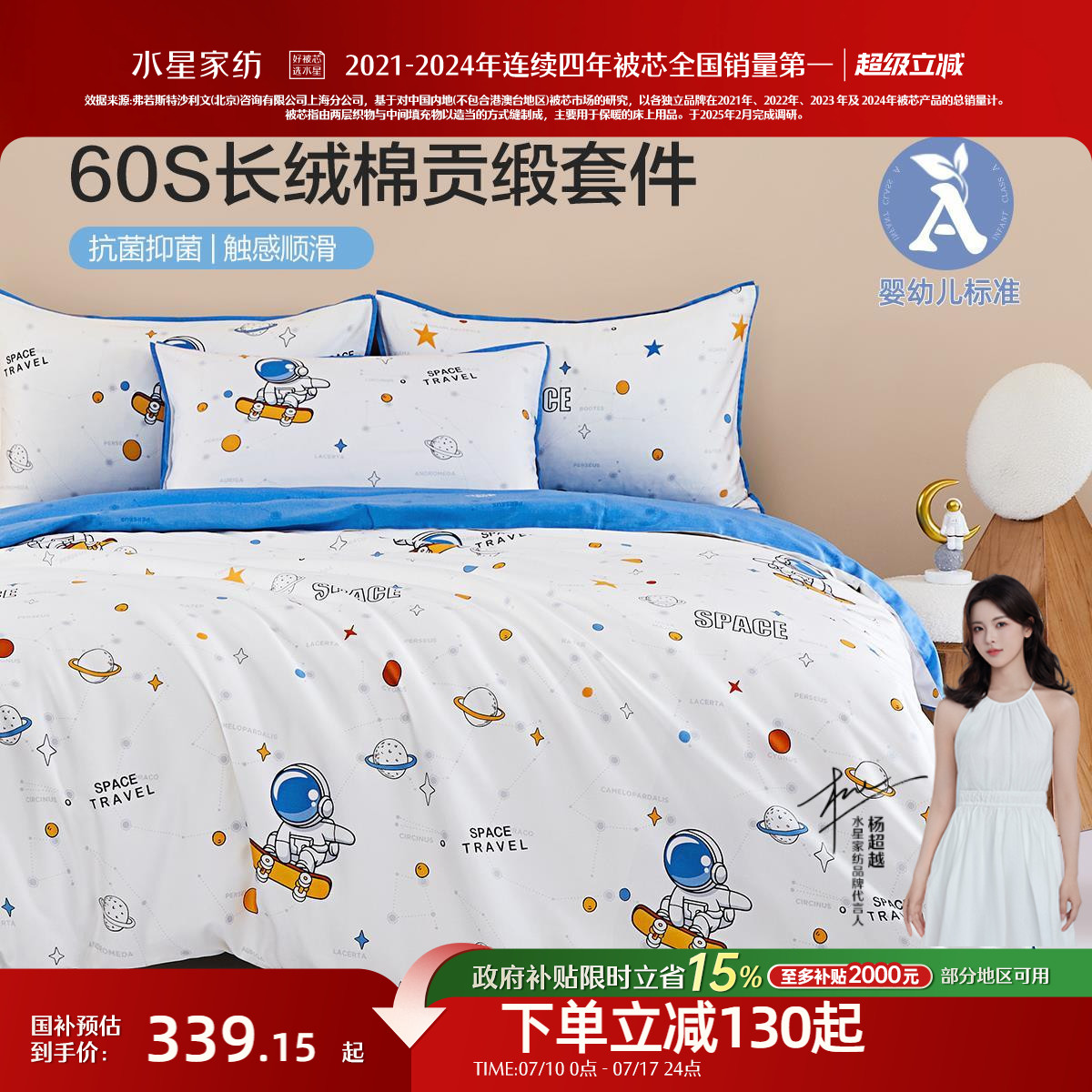 水星家纺抗菌长绒棉四件套