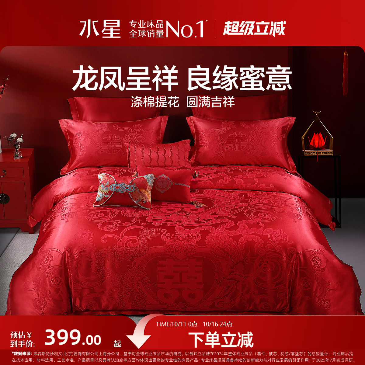 水星家纺婚庆四件套大红色结婚多件套新婚床单被套婚礼床上用品