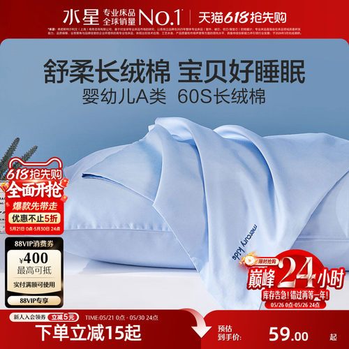 水星家纺对枕套60S长绒棉A类