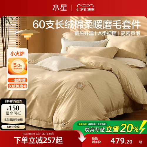 水星家纺60支长绒棉磨毛四件套
