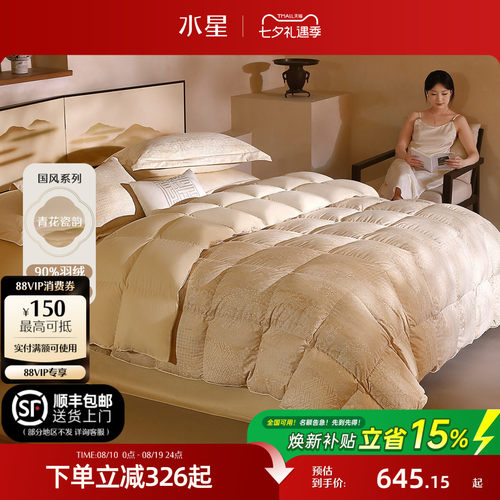 水星A类抑菌白鸭绒新中式被芯