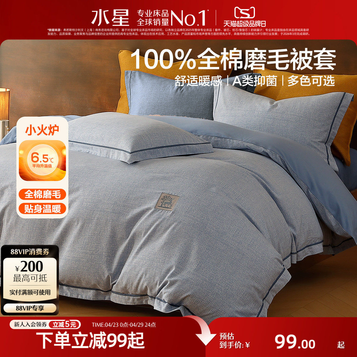水星家纺全棉磨毛被套单件抗菌被子套秋冬家用保暖床罩纯棉床品