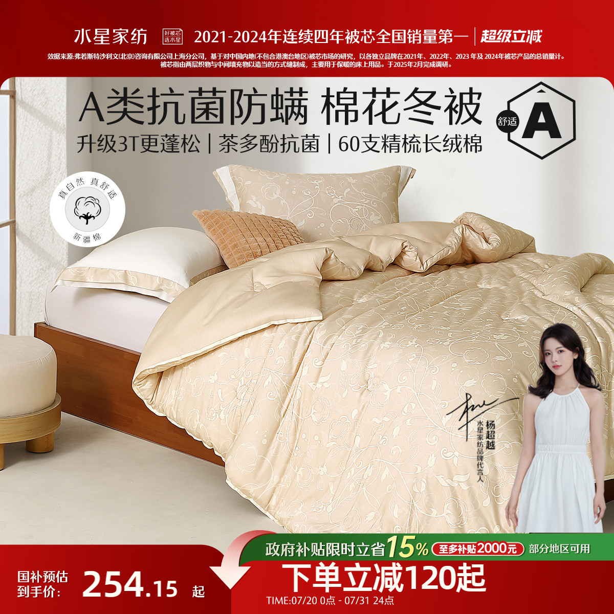 水星家纺60S长绒棉冬被
