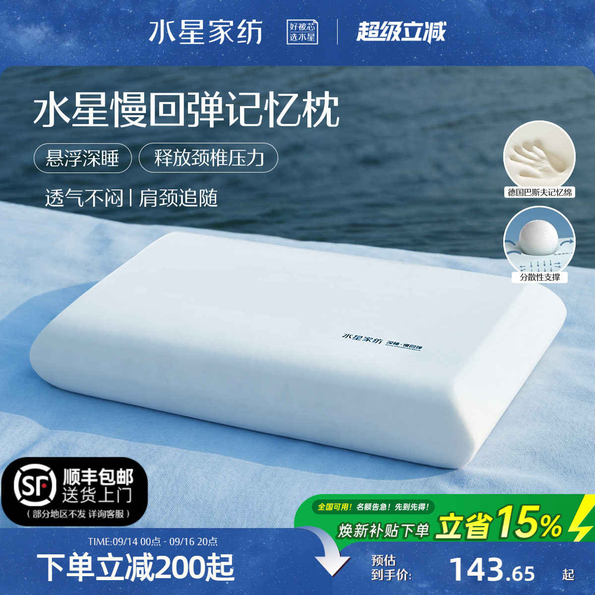水星家纺记忆棉枕头护颈椎侧睡枕芯学生宿舍成人专用礼物官方正品