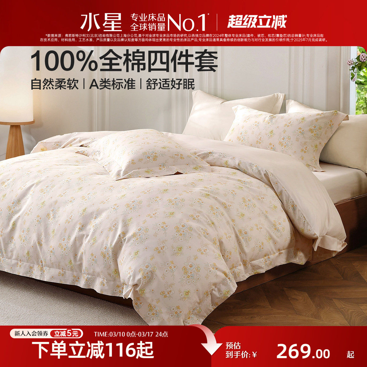 水星家纺全棉印花四件套100%纯棉套件田园风被套床单床品26年新品