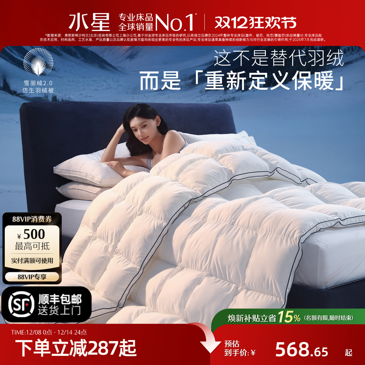 水星家纺Puffair气绒被