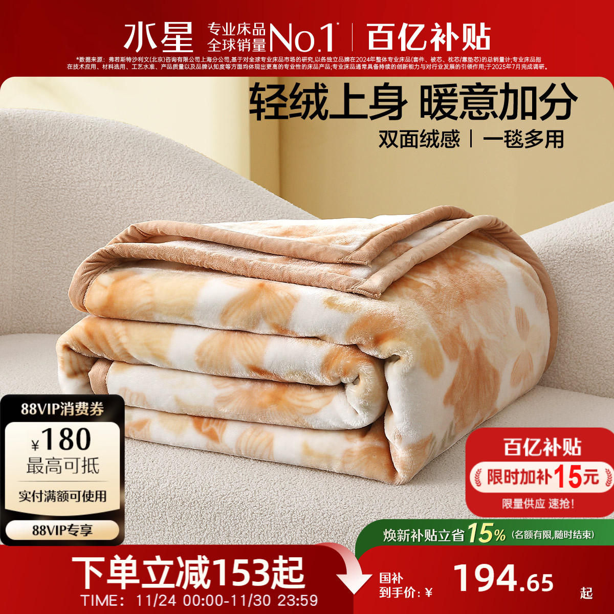 水星家纺毛毯拉舍尔毯冬季加厚盖毯沙发午睡毯空调毯子单双人宿舍