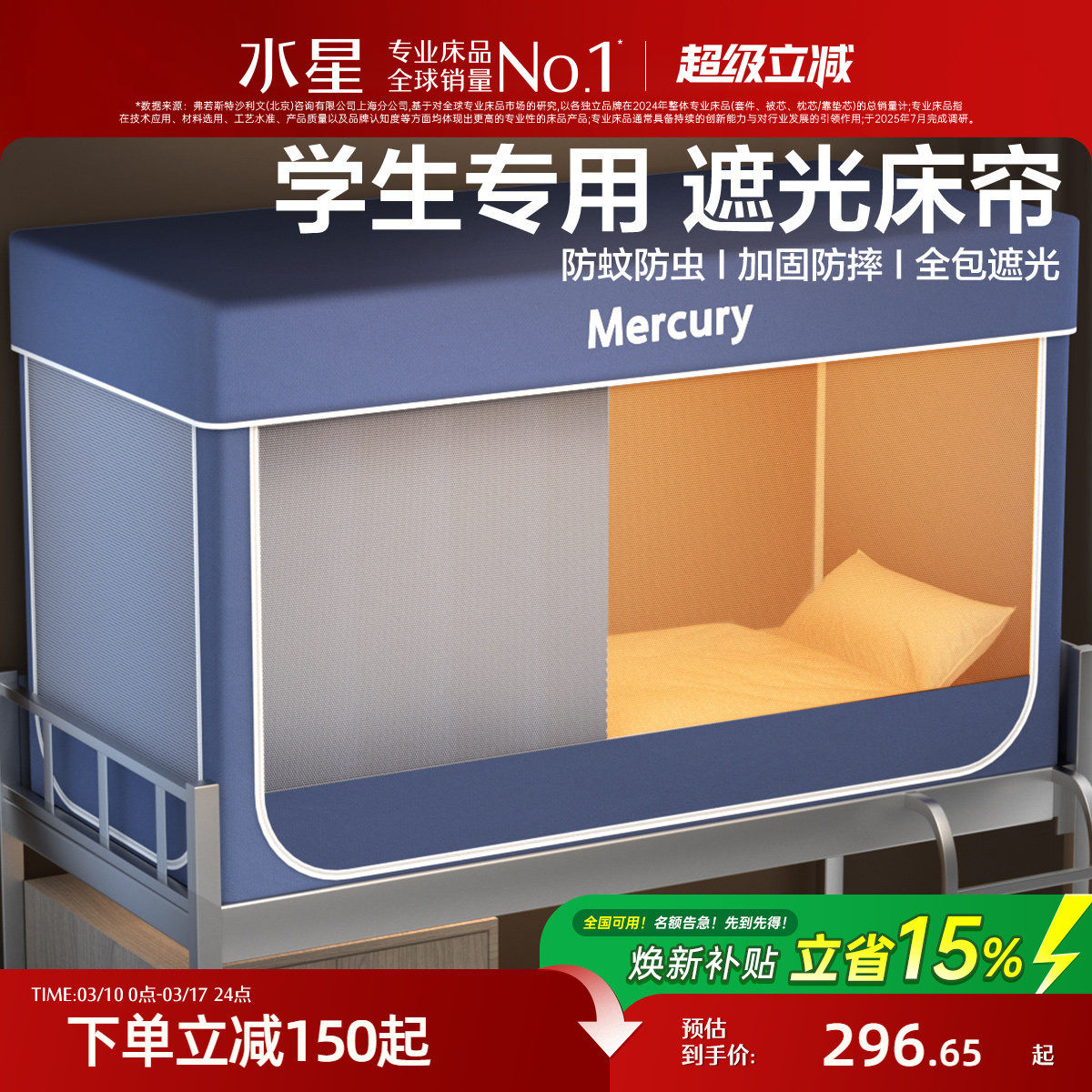 水星家纺蚊帐床帘床幔一体式帐子学生宿舍三开门遮光帘上下铺专用