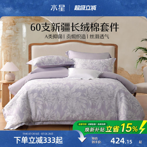 水星家纺60支长绒棉四件套