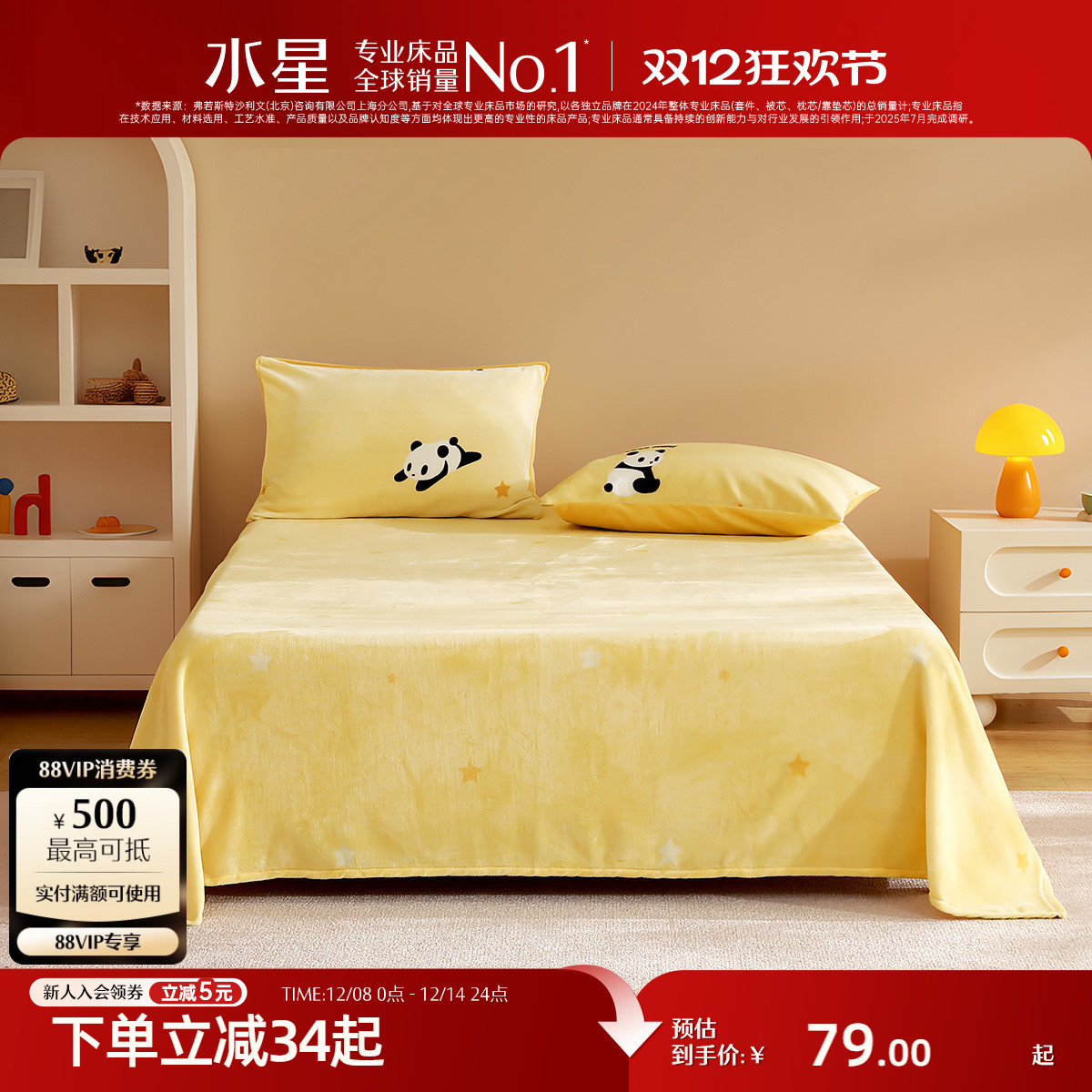 水星家纺抗静电牛奶绒床单