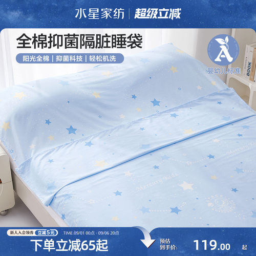 水星家纺全棉睡袋婴幼儿A类抑菌