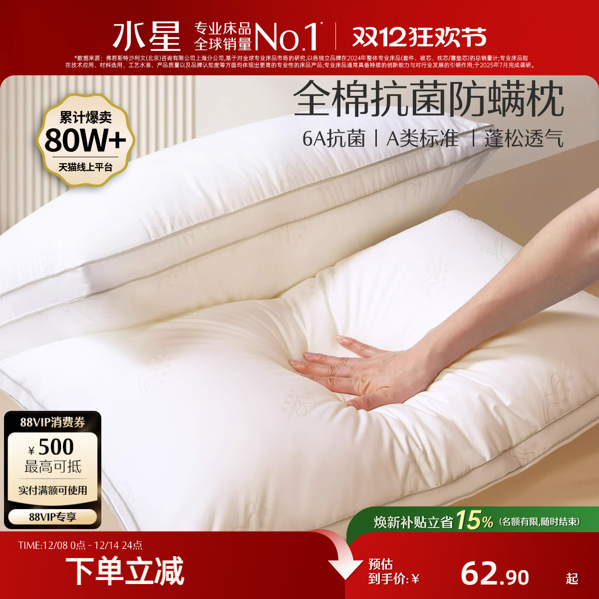 水星家纺枕头枕芯全棉抗菌防螨单人呵护颈椎软枕枕头芯低枕可水洗