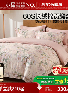 水星家纺60S长绒棉贡缎四件套轻奢全棉纯棉被套床单四季床上用品