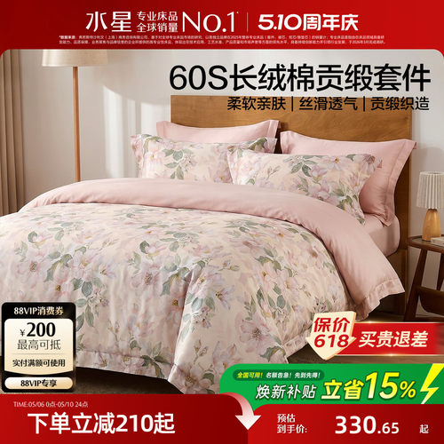 水星家纺长绒棉贡缎抑菌四件套