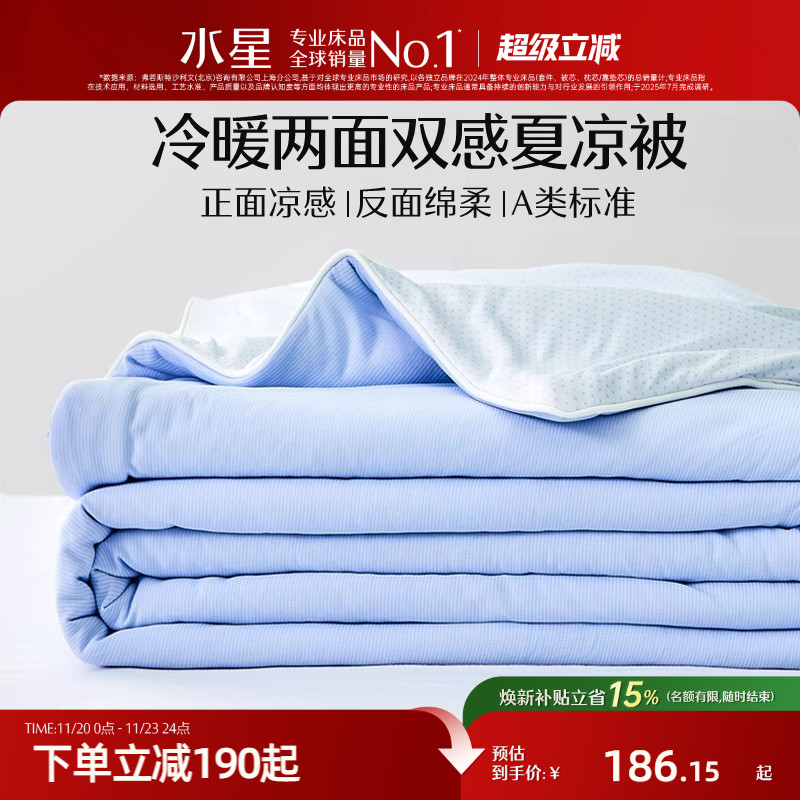 水星家纺冷暖双感夏凉被